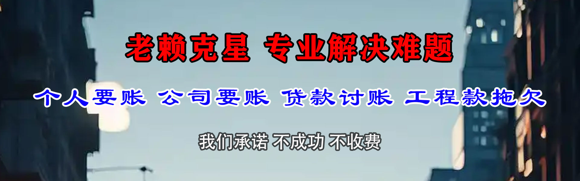 高密收帐公司